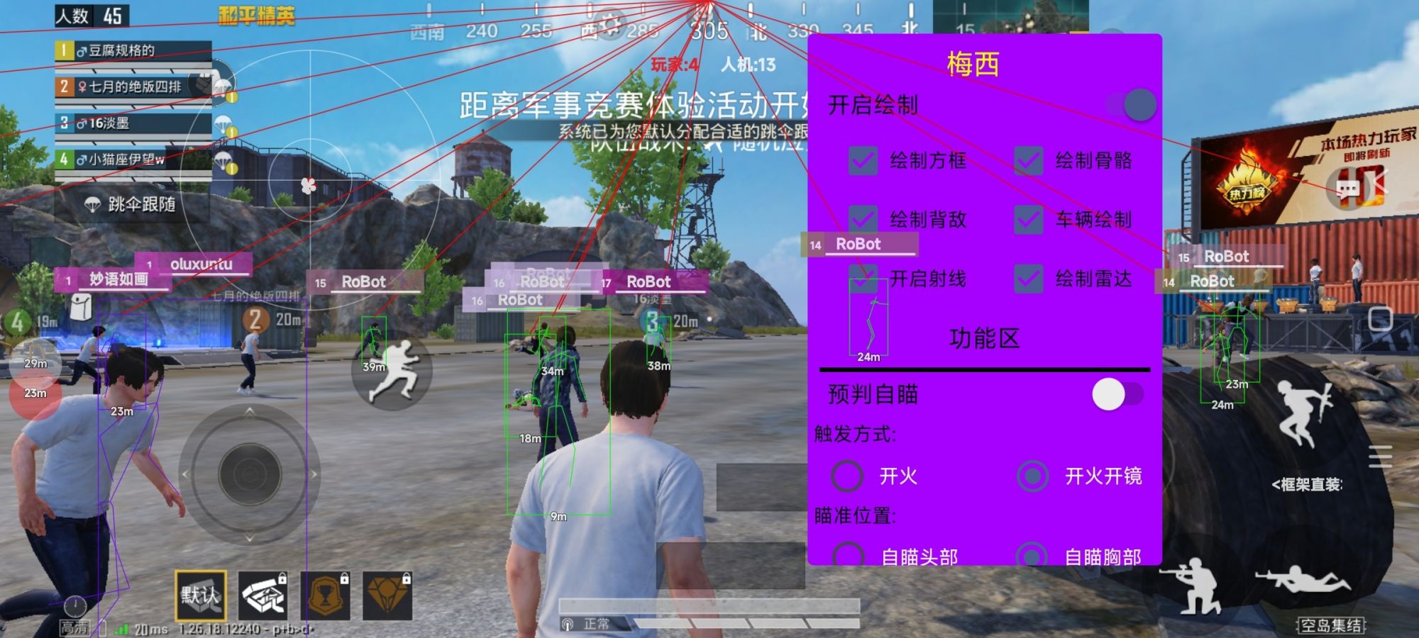 和平精英《诛仙》辅助